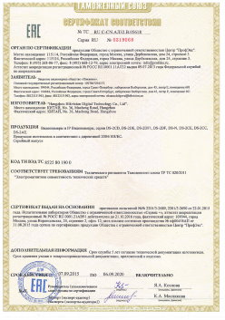 12.03.2015 Богородицк - ЗАО СиБиСи(Япония) г.Москва. Видеокамеры для систем охранного видеонаблюдения т.м.GANZ. ТР ТС 020/2011