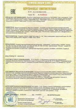 07.09.2015 Богородицк - ЗАО Хиквижн. Видеокамеры и IP Видеокамеры. ТР ТС 020/2011